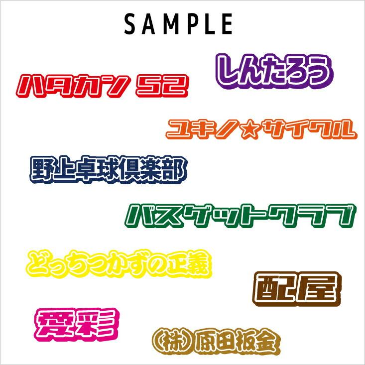 3M 【10-30cm】ストリート風デザインオーダーステッカー 名入れ