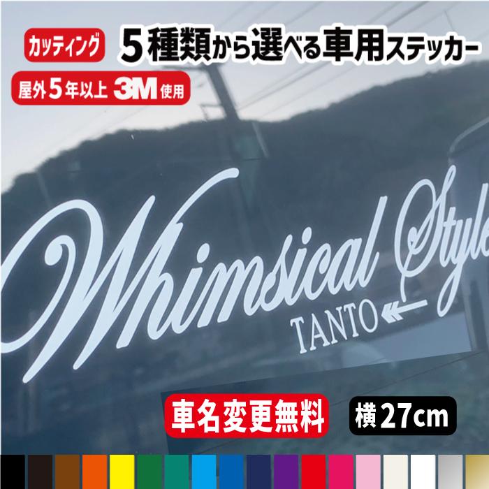 3M 車名入り筆記体 ステッカー【横27cm】5種類から選択 アウトドア 車 