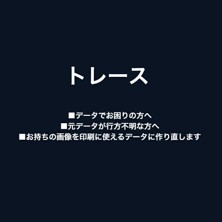 ロゴデータのトレース | ブランド登録なし