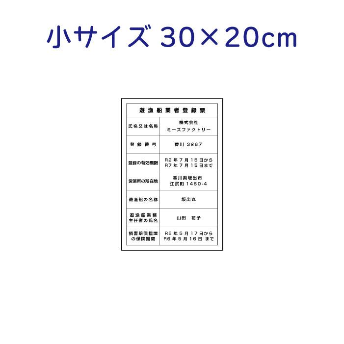 遊漁船業登録票看板＆登録番号ステッカー２枚のセット　全国対応都道府県　オーダー看板屋 屋外防水素材　許可番号 小型漁船 大型漁船｜meesfactory｜10