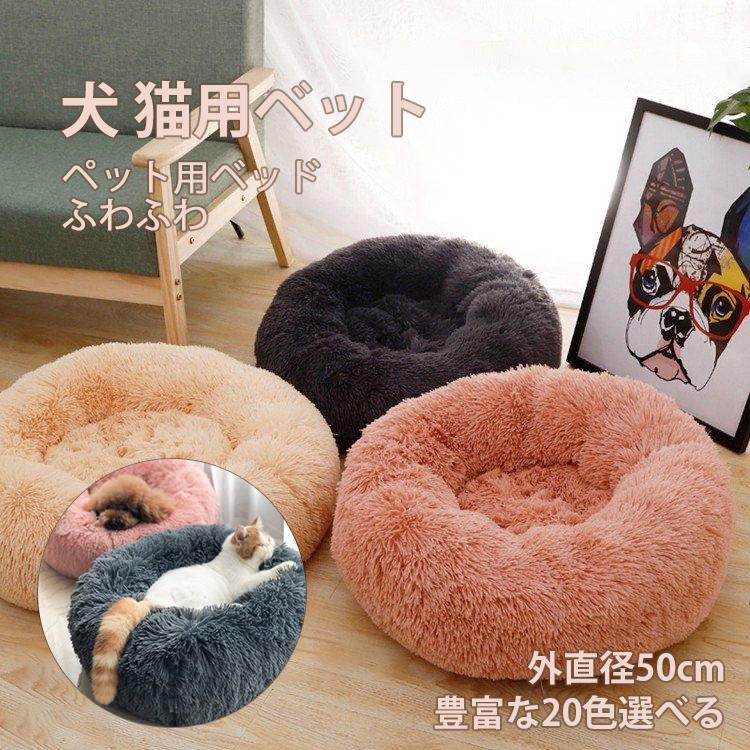 外直径50cm 猫用ベッド ペットベッド 小型犬 猫 ペット用品 室内 ペットハウス 猫ベッド 犬用ベッド マット クッション 防寒 あったか おしゃれ 保温 防寒 四季 :sy-petbed-50:MeeT SHOW - 通販 - Yahoo!ショッピング 外直径50cm 猫用ベッド ペットベッド 小型犬 猫 ペット用品 室内 ペットハウス 猫ベッド 犬用ベッド マット クッション 防寒 あったか おしゃれ 保温 防寒 四季 :sy-petbed-50:MeeT SHOW - 通販 - Yahoo!ショッピング