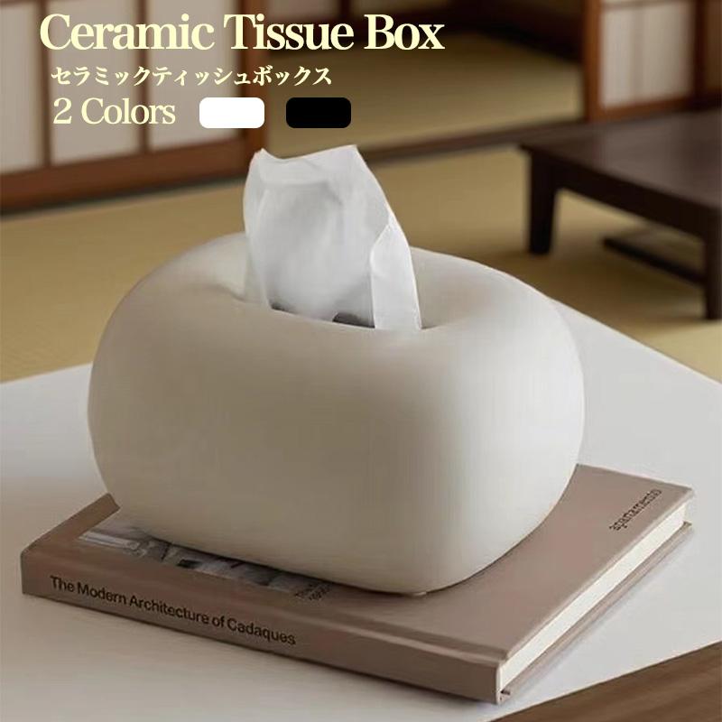 重み安定 ティッシュボックス 陶磁器 陶器 ティッシュケース