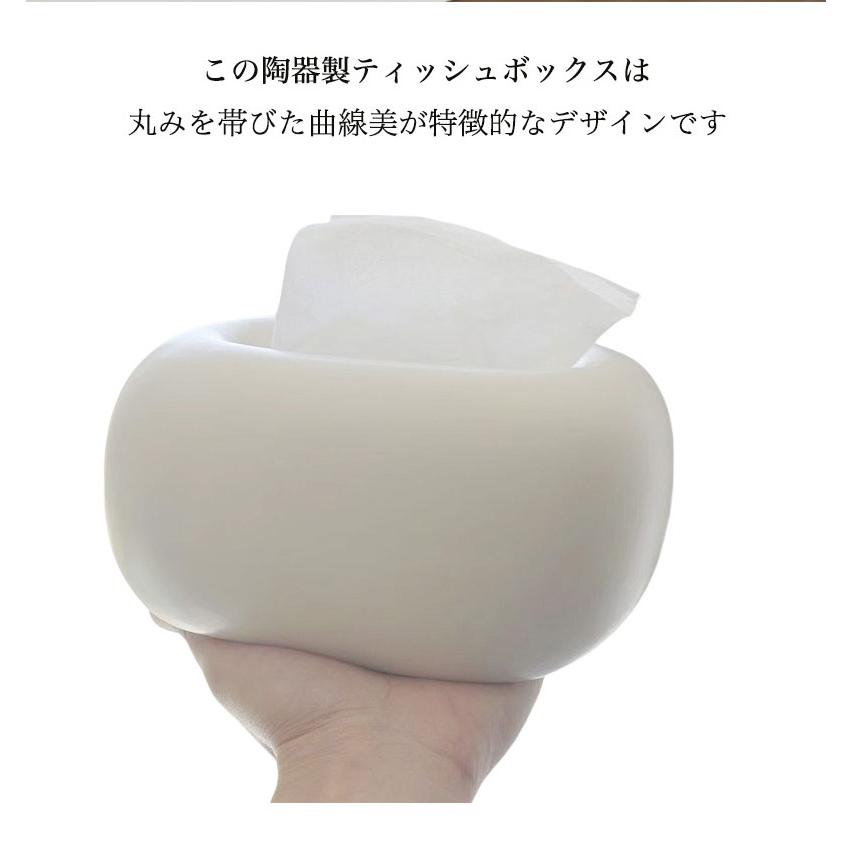 重み安定 ティッシュボックス 陶磁器 陶器 ティッシュケース