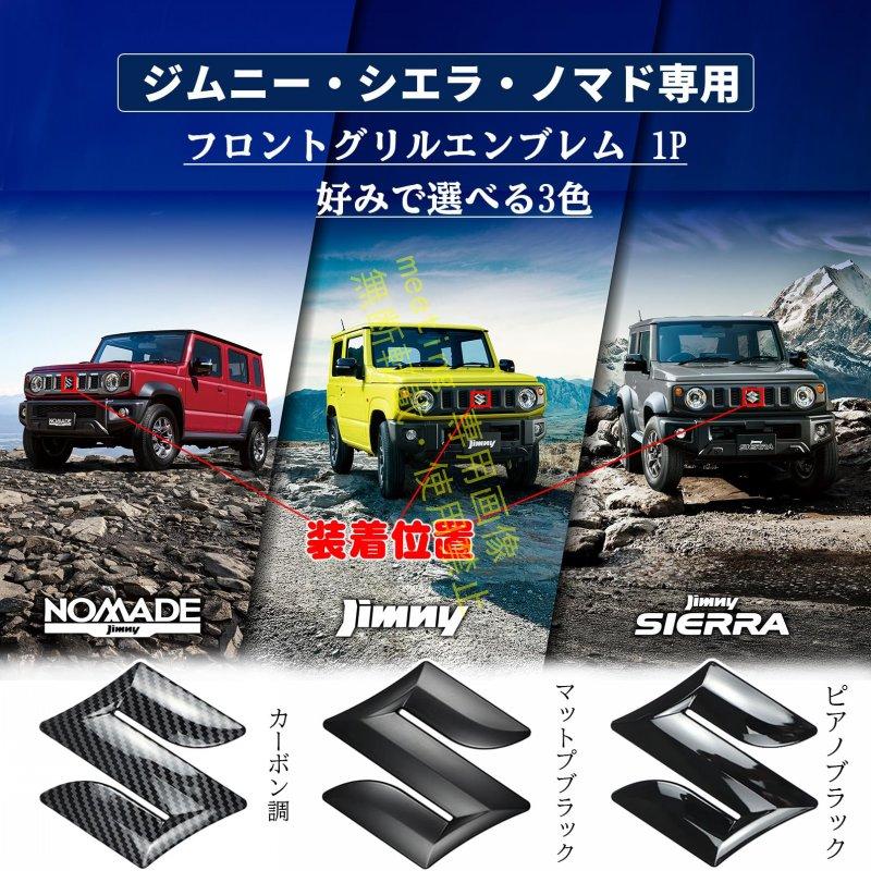 ジムニーノマド JC74 ジムニーシエラ JB74 ジムニー JB64 パーツ