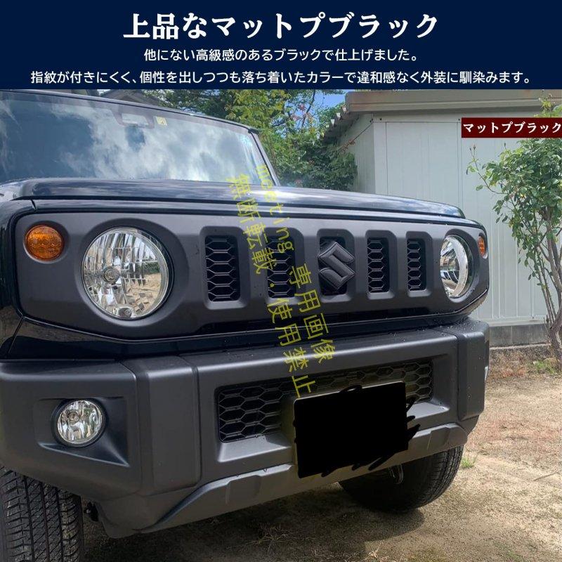 ジムニーノマド JC74 ジムニーシエラ JB74 ジムニー JB64 パーツ