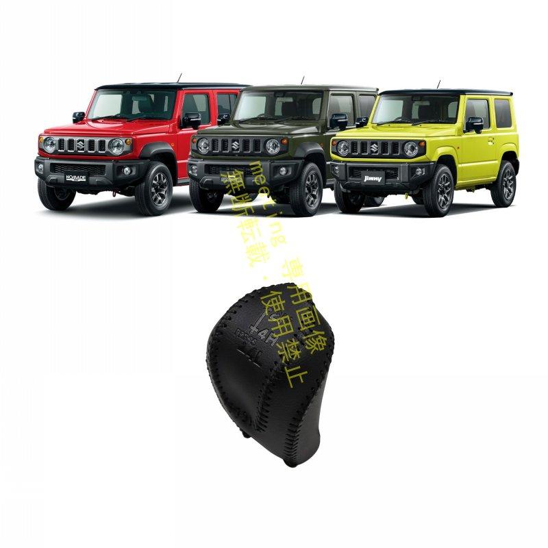 【4点セット】ジムニーカスタムパーツ　ノマド　シエラ AT 本革⑨ 再販不可 ジムニー ノマド JC74 シエラ JB74 JB64 アクセサリー トランスファー