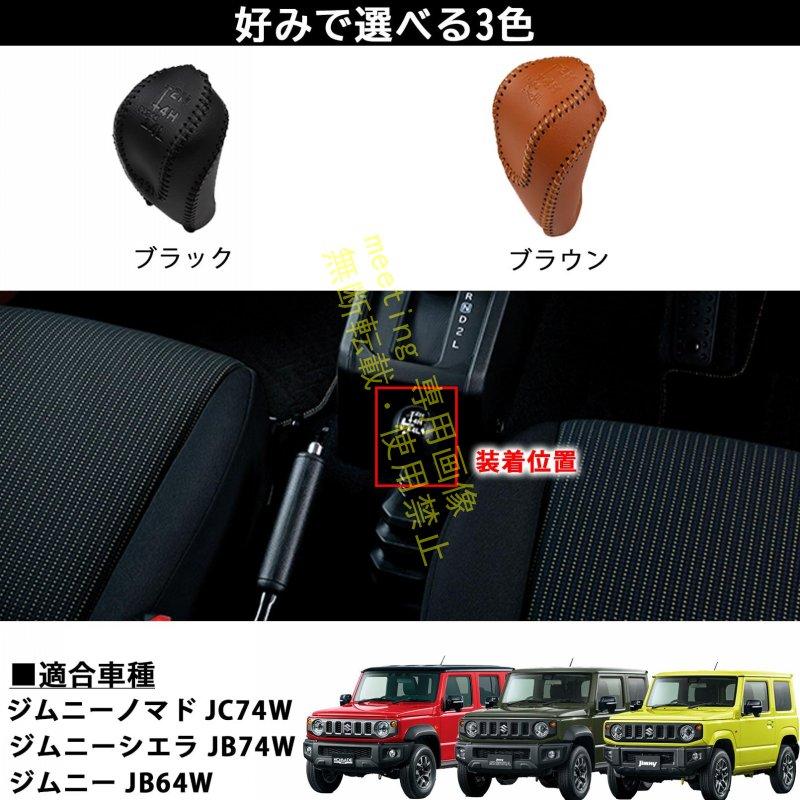 ジムニー ノマド JC74 シエラ JB74 JB64 アクセサリー トランスファー