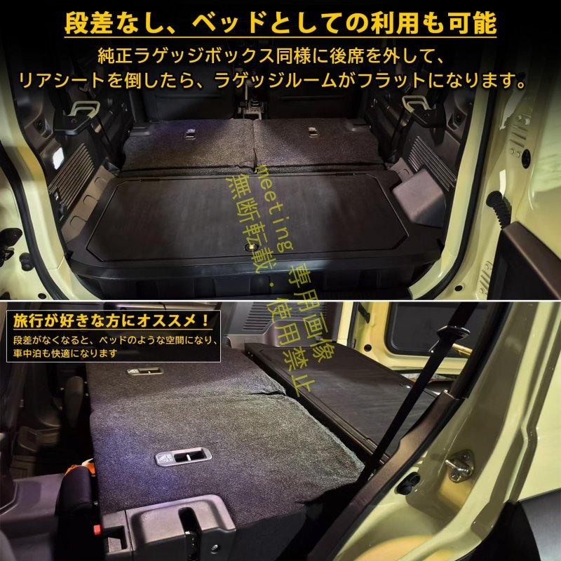 ジムニーノマド JC74 5ドア アクセサリー ラゲッジボックス 滑り止め