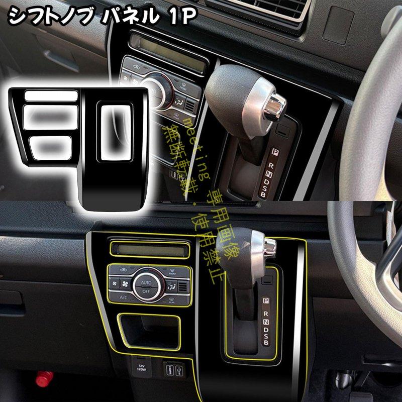 アトレー s700v/s710v パーツ セット割 インテリアパネル 6点セット