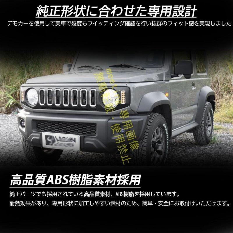 ジムニーノマド JC74 5ドア ジムニーシエラ JB74 ジムニー JB64 外装