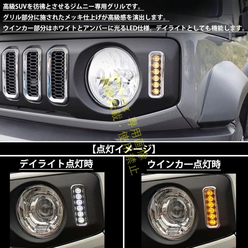 ジムニーノマド JC74 5ドア ジムニーシエラ JB74 ジムニー JB64 外装