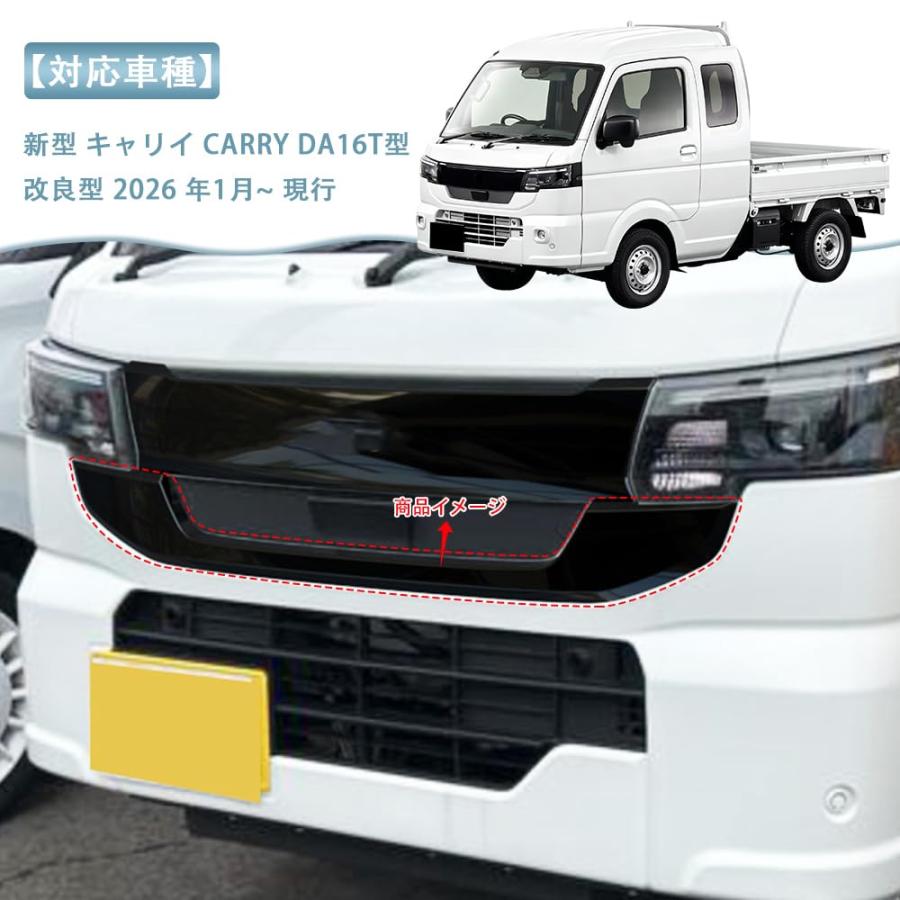 新型 キャリイ DA16T 改良型 フロントグリルトリムガーニッシュ