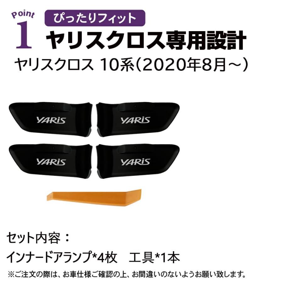 ヤリスクロス 10系 専用設計 インナードアランプ インナードア