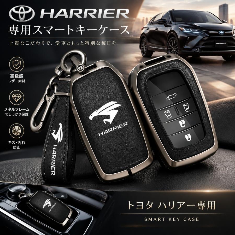 ハリアー 専用 キーケース HARRIER 80系 60系 本革スマートキーケース