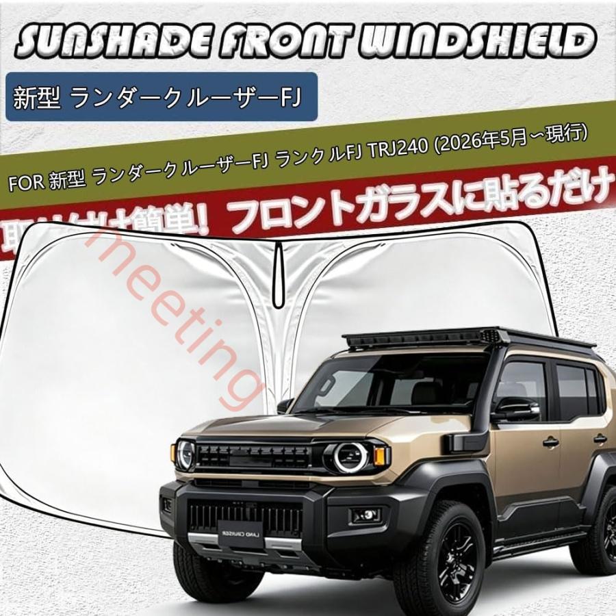 新型 ランダークルーザーFJ ランクルFJ TRJ240 (2026年5月現行) 専用