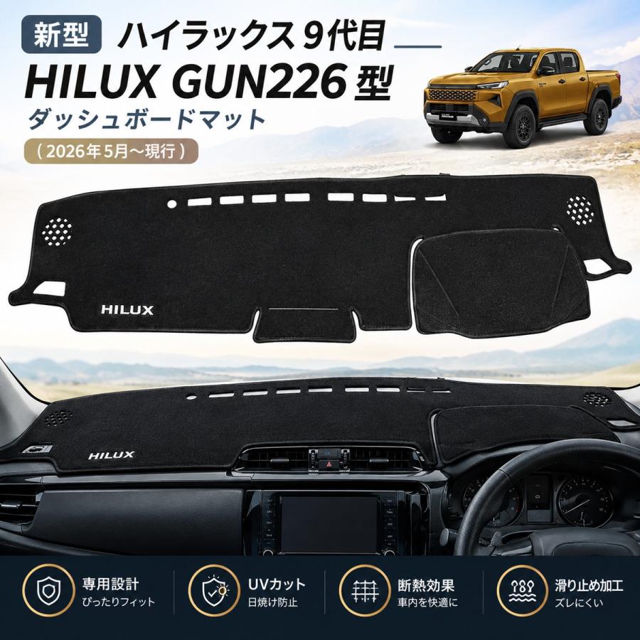 新型 ハイラックス 9 代目 HILUX GUN226 型（ 2026 年 5 月〜現行
