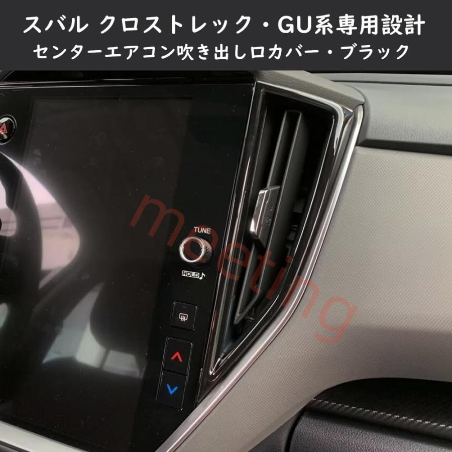 スバル クロストレック GU系 アクセサリー エアコン吹き出し口カバー