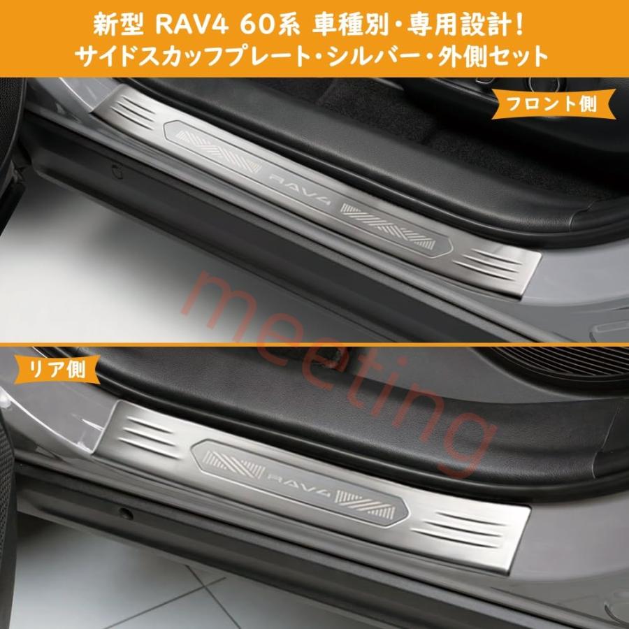 新型 RAV4 60系 アクセサリー サイドスカッフプレート サイドステップ