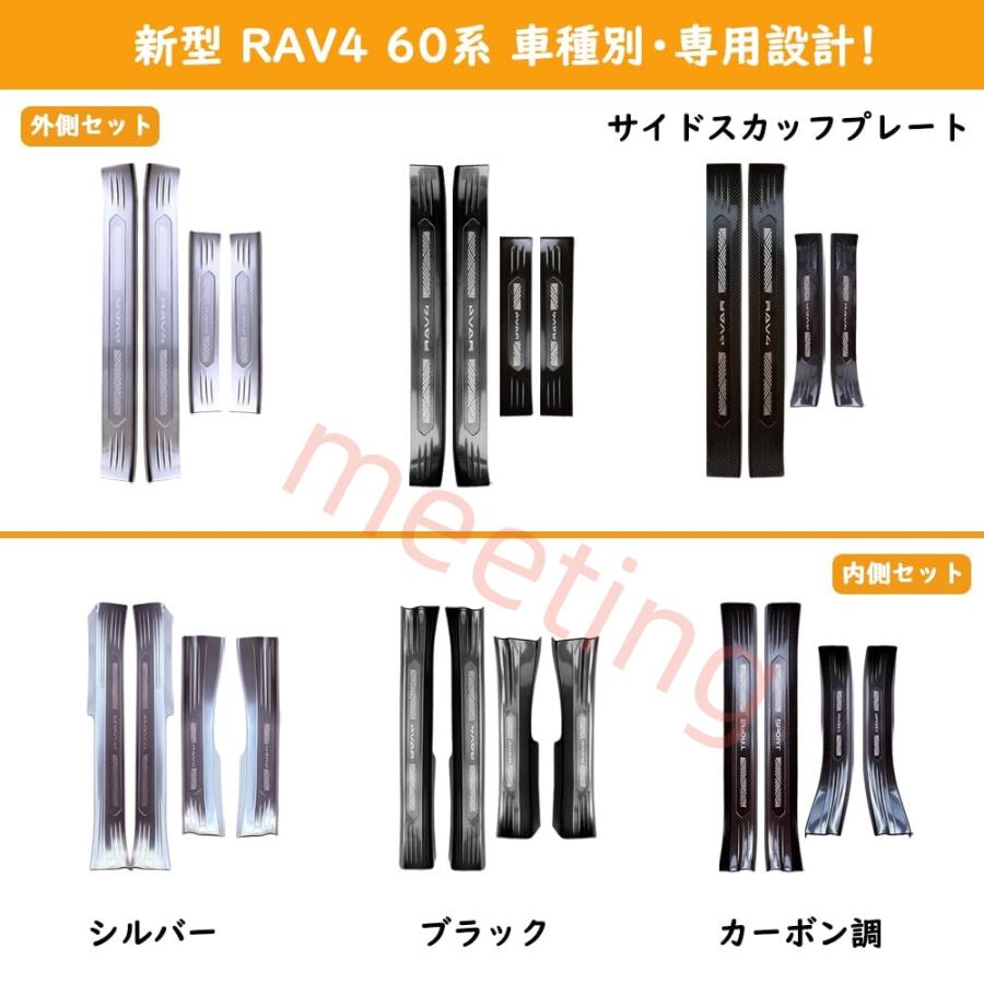 新型 RAV4 60系 アクセサリー サイドスカッフプレート サイドステップ