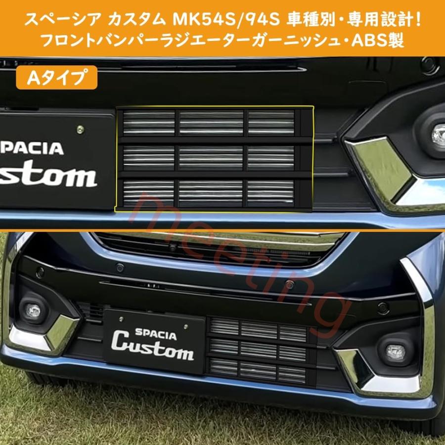 スペーシア カスタム MK94S MK54S ラジエーターガーニッシュ