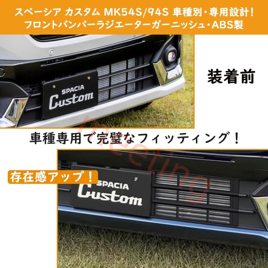 スペーシア カスタム MK94S MK54S ラジエーターガーニッシュ