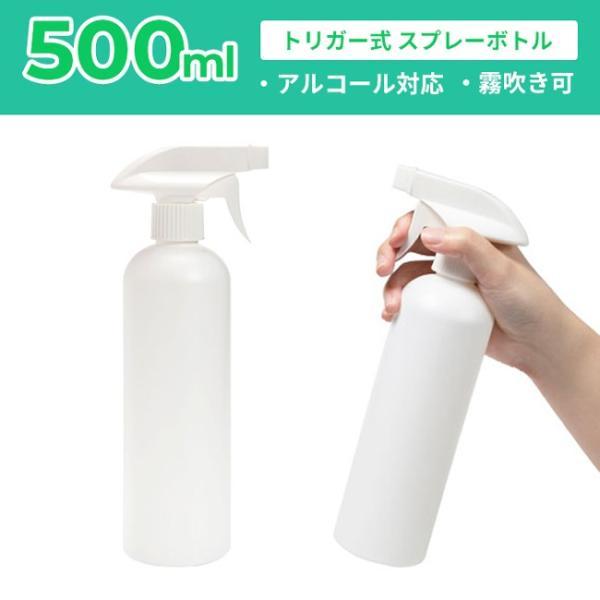 スプレーボトル 500ml トリガースプレータイプ 容器 詰め替え用 スプレー容器 アルコール対応 送料無料 1009 013 Meetsストア 通販 Yahoo ショッピング