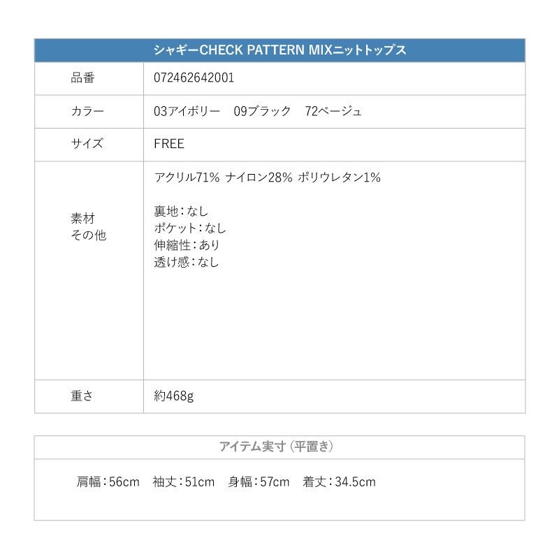 【SALE】シャギーCHECK PATTERN MIXニットトップス GYDA ジェイダ 072462642001 gyda レディース プルオーバー セーター フリーサイズ  ショート丈 カーディガン | GYDA | 16