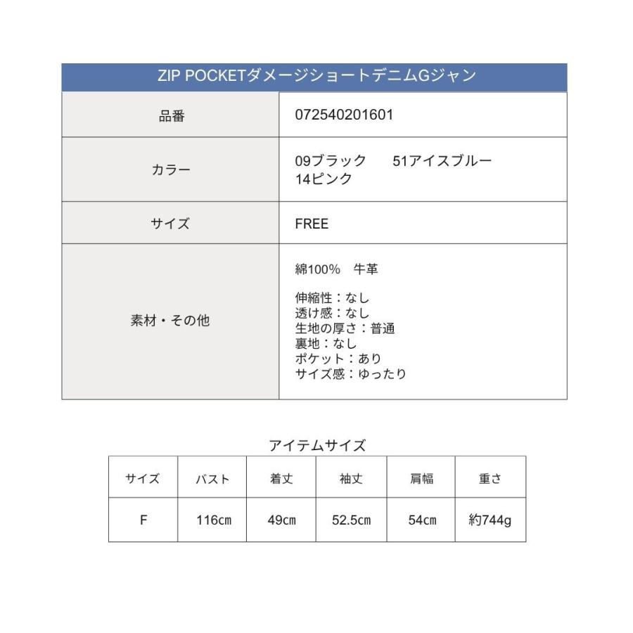 ZIP POCKETダメージショートデニムGジャン GYDA ジェイダ 072540201601 gyda レディース フリーサイズ ピンク アイスブルー ルーズ ショート丈 デニムジャケット | GYDA | 16