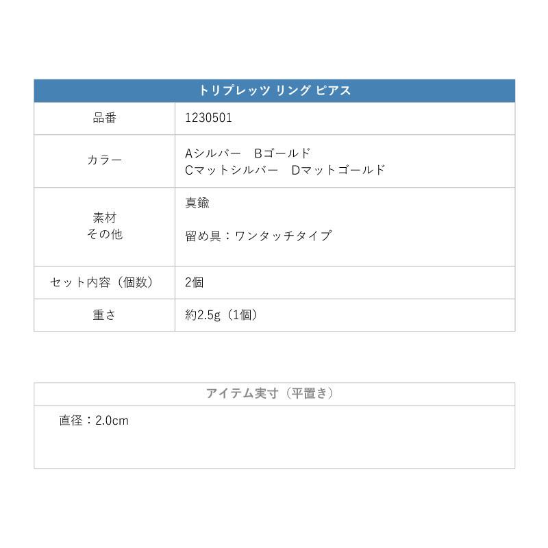 トリプレッツ リング ピアス GOLDY ゴールディ 1230501 goldy アクセサリー レディース 女性 メンズ 男性 メンズピアス シルバー ゴールド  マット 艶消し | GOLDY | 14
