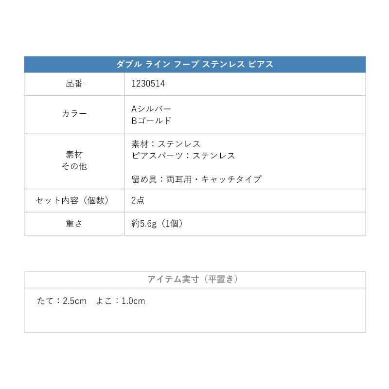 ダブル ライン フープ ステンレス ピアス GOLDY ゴールディ 1230514 goldy アクセサリー レディース 女性 メンズ 男性 シルバー ゴールド 両耳用 フープピアス | GOLDY | 08