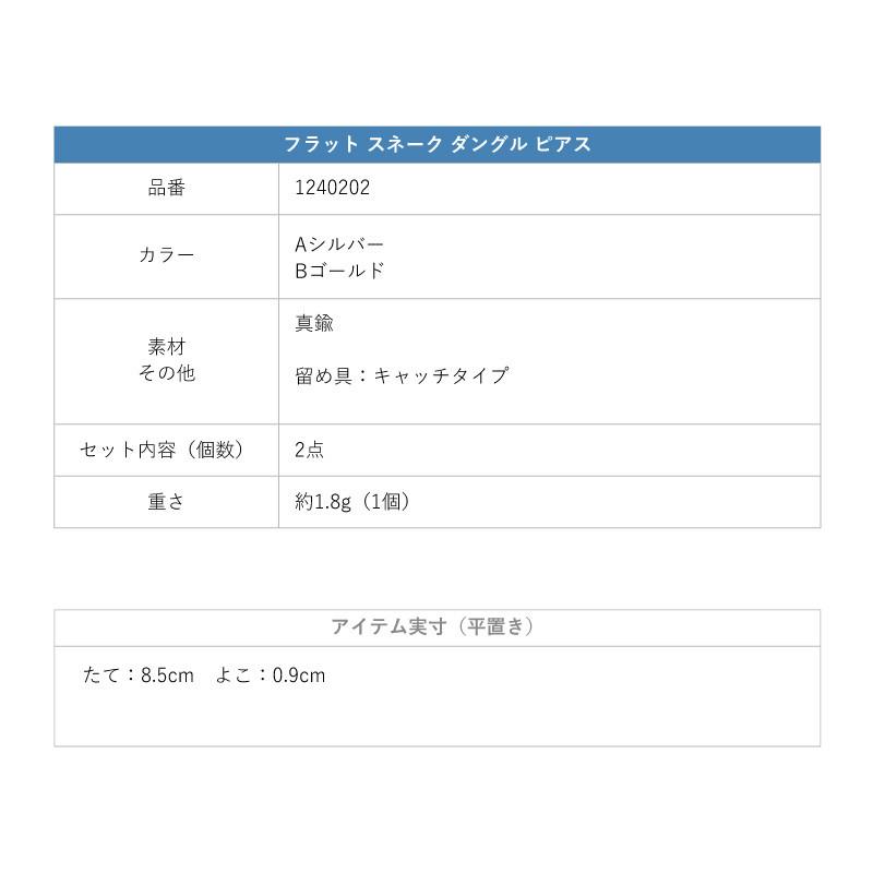 フラット スネーク ダングル ピアス GOLDY ゴールディ 1240202 goldy アクセサリー レディース 女性 シルバー ゴールド goldy ピアス かわいい ロングピアス | GOLDY | 10