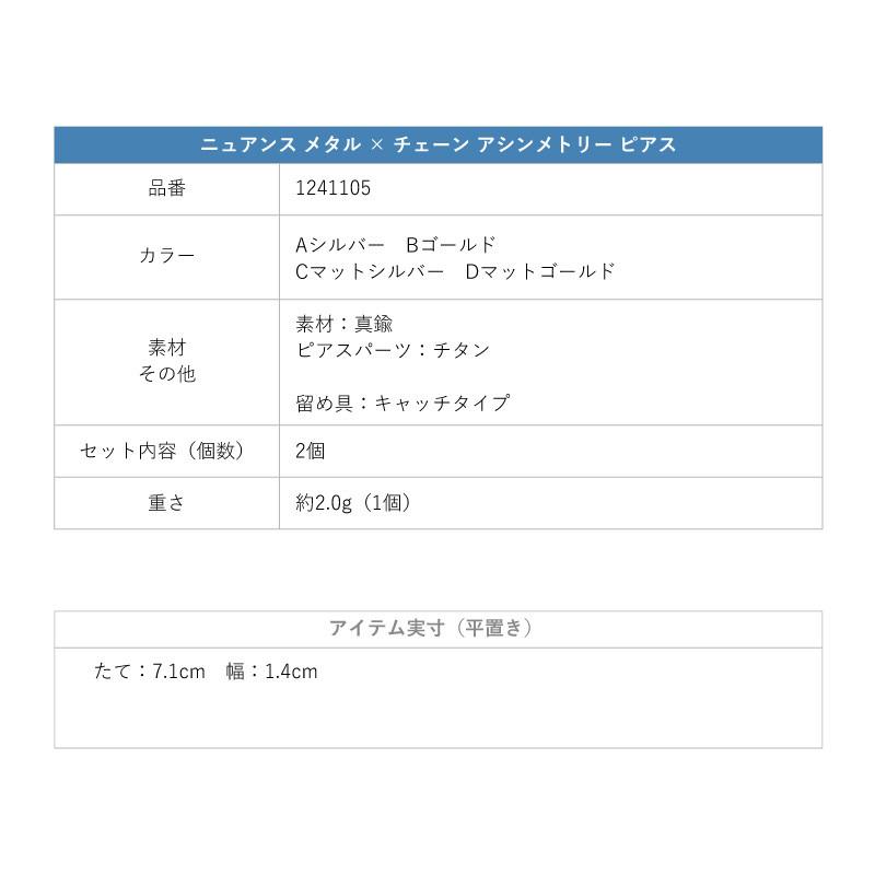 ニュアンス メタル × チェーン アシンメトリー ピアス GOLDY ゴールディ 1241105 goldy アクセサリー レディース 女性 アレルギーフリー シルバー ゴールド | GOLDY | 11