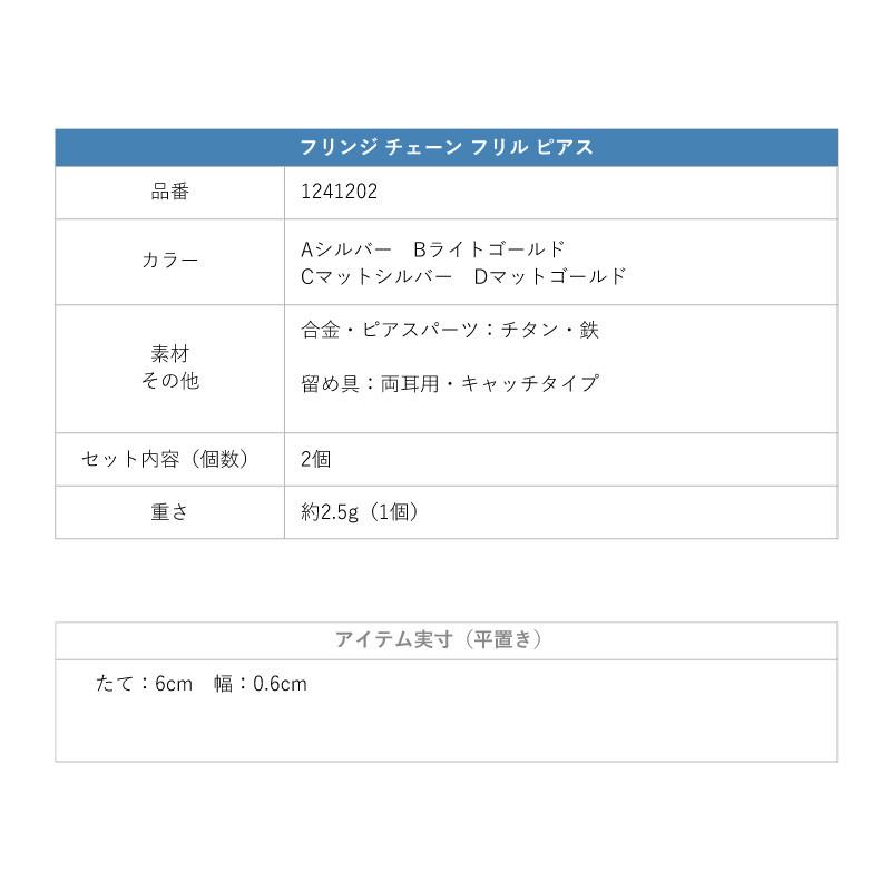 フリンジ チェーン フリル ピアス GOLDY ゴールディ 1241202 goldy アクセサリー レディース 女性 シルバー ゴールド マット チタンポスト アレルギー対応 | GOLDY | 15