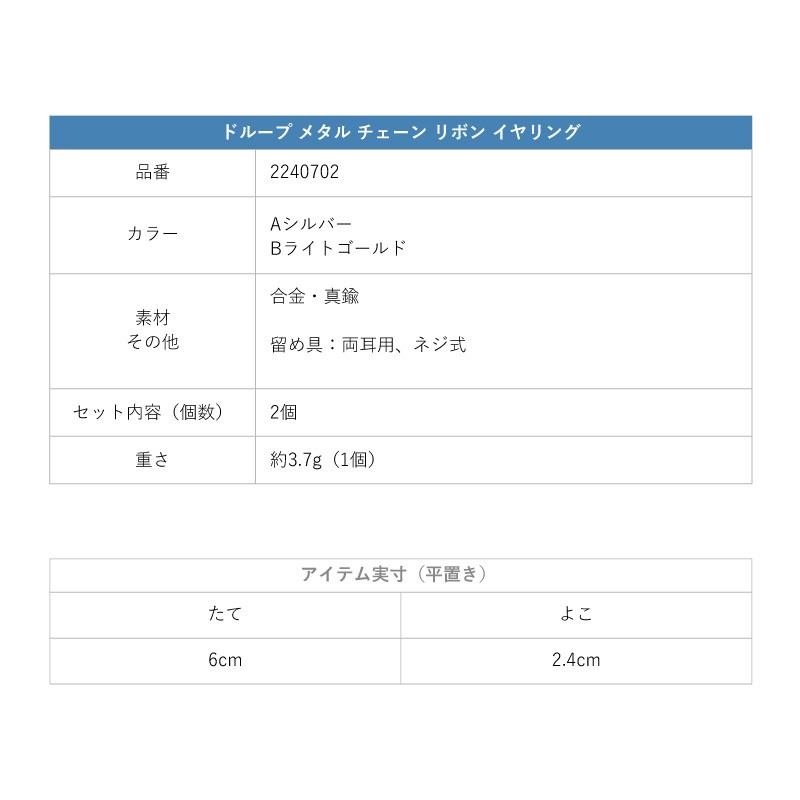 【即納】ドループ メタル チェーン リボン イヤリング GOLDY ゴールディ 2240702 goldy アクセサリー レディース 女性 シルバー ゴールド アレルギー対応 | GOLDY | 10