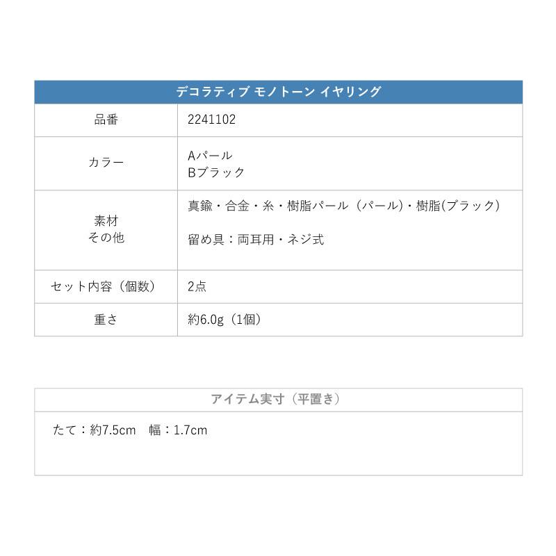 デコラティブ モノトーン イヤリング GOLDY ゴールディ 2241102 goldy アクセサリー レディース 女性 パール ブラック goldy イヤリング ゴールディ イヤリング | GOLDY | 10