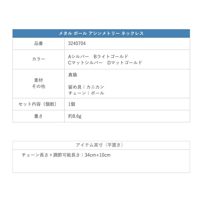 メタル ボール アシンメトリー ネックレス GOLDY ゴールディ 3240704 goldy アクセサリー レディース ネックレス ボールチェーン 調節可能 シルバー ゴールド | GOLDY | 13