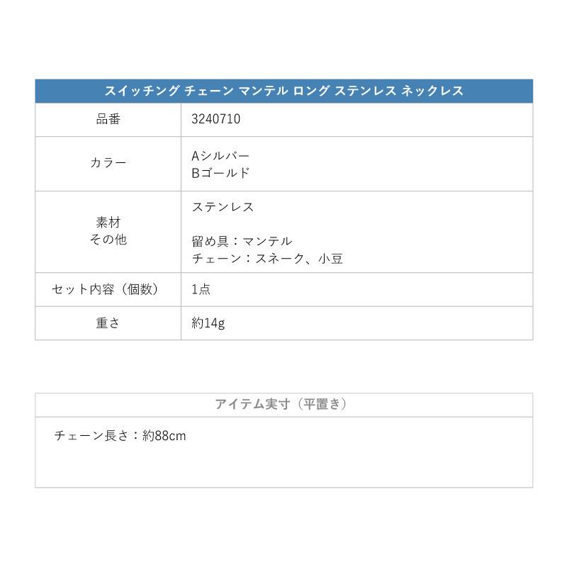 スイッチング チェーン マンテル ロング ステンレス ネックレス GOLDY ゴールディ 3240710 レディース goldy ネックレス アレルギー対応 シルバー ゴールド | GOLDY | 12
