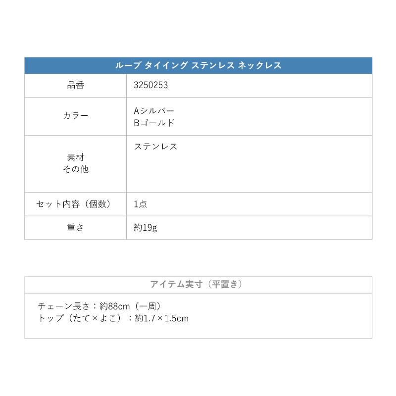 ループ タイイング ステンレス ネックレス GOLDY ゴールディ 3250253 goldy アクセサリー レディース  シルバー ゴールド アレルギー対応 ループタイネックレス | GOLDY | 13