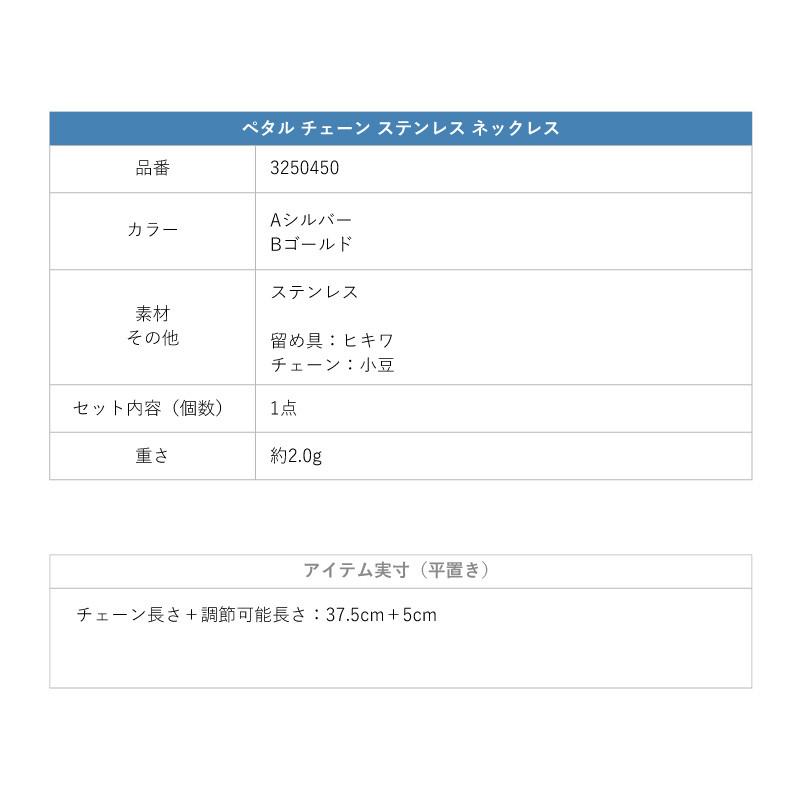 ペタル チェーン ステンレス ネックレス GOLDY ゴールディ 3250450 goldy アクセサリー レディース チェーンネックレス アレルギー対応 シルバー ゴールド | GOLDY | 13