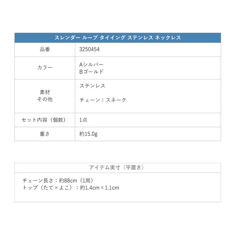 スレンダー ループ タイイング ステンレス ネックレス GOLDY ゴールディ 3250454 goldy アクセサリー レディース アレルギー対応 シルバー ゴールド | GOLDY | 13