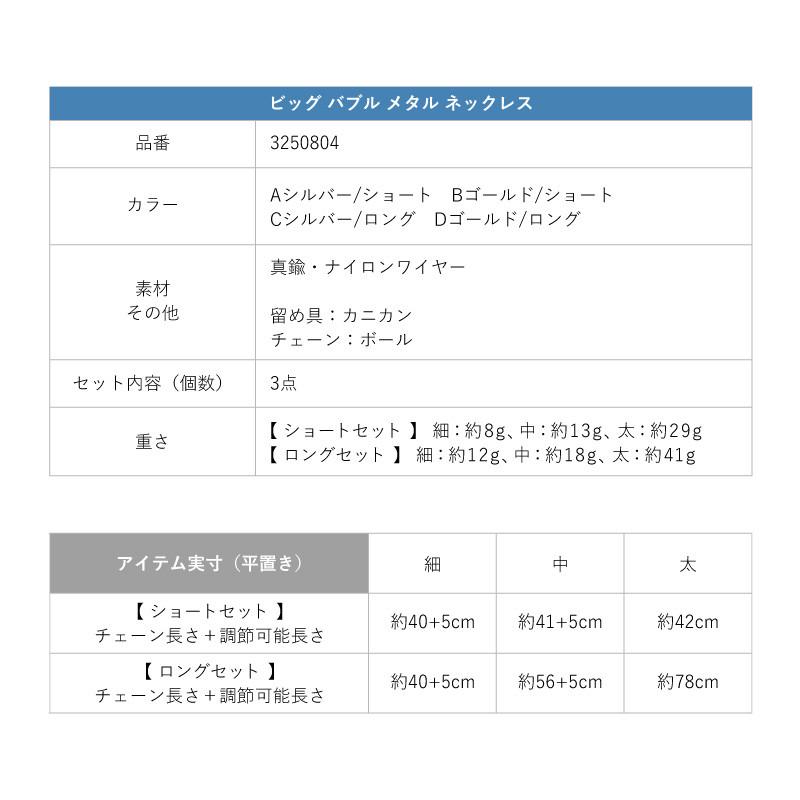 ビッグ バブル メタル ネックレス GOLDY ゴールディ 3250804 goldy アクセサリー レディース ボールネックレス 3本セット シルバー ライトゴールド | GOLDY | 17