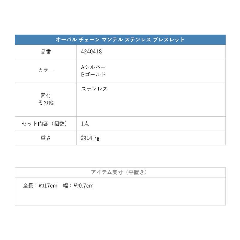 オーバル チェーン マンテル ステンレス ブレスレット GOLDY ゴールディ 4240418 goldy アクセサリー レディース シルバー ゴールド goldy ブレスレット | GOLDY | 12