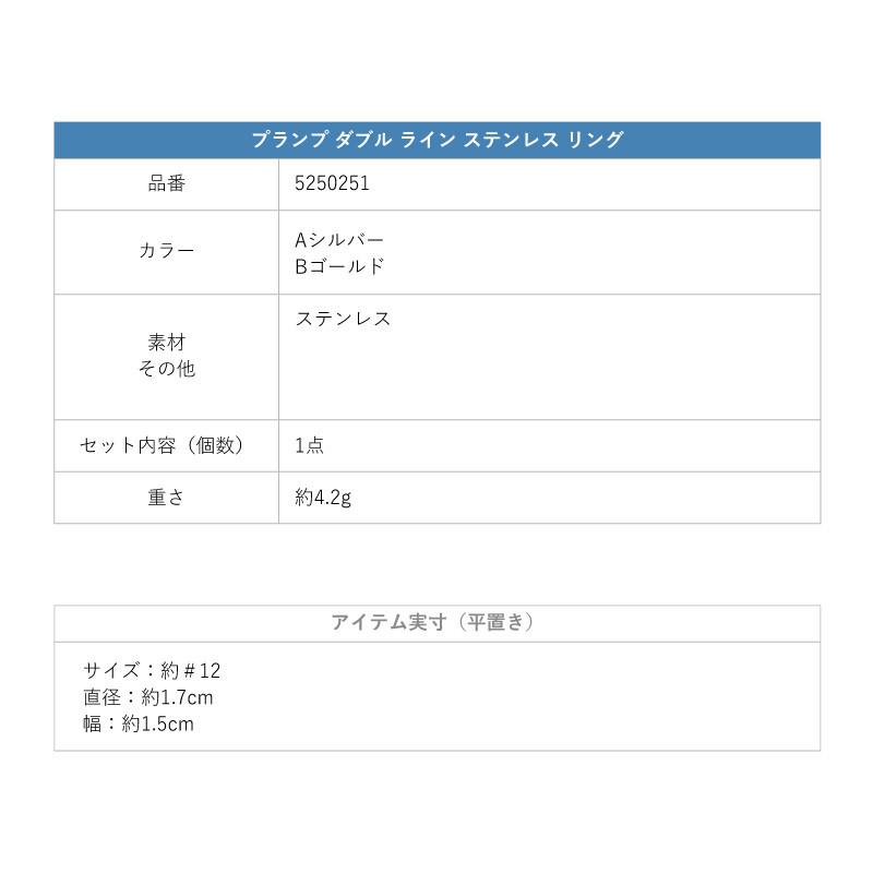 プランプ ダブル ライン ステンレス リング GOLDY ゴールディ 5250251 アクセサリー レディース 指輪 シルバー ゴールド goldy リング アレルギー対応 |  | 14