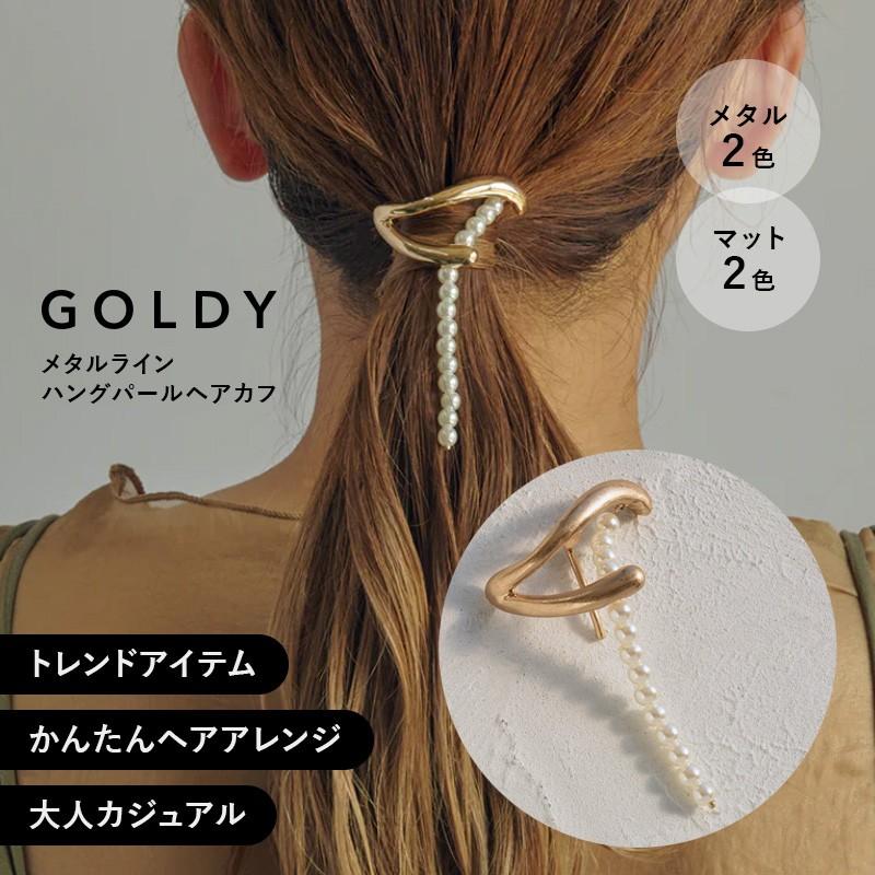 GOLDY（ゴールディ） メタルライン ハング パール ヘアカフ 6230602