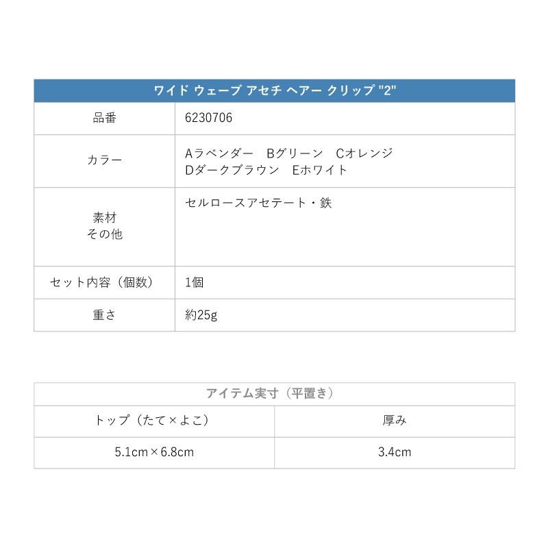 ワイド ウェーブ アセチ ヘアー クリップ "2" GOLDY ゴールディ 6230706 goldy ヘアアクセサリー レディース ヘアアクセ goldy ヘアーアクセサリー | GOLDY | 15