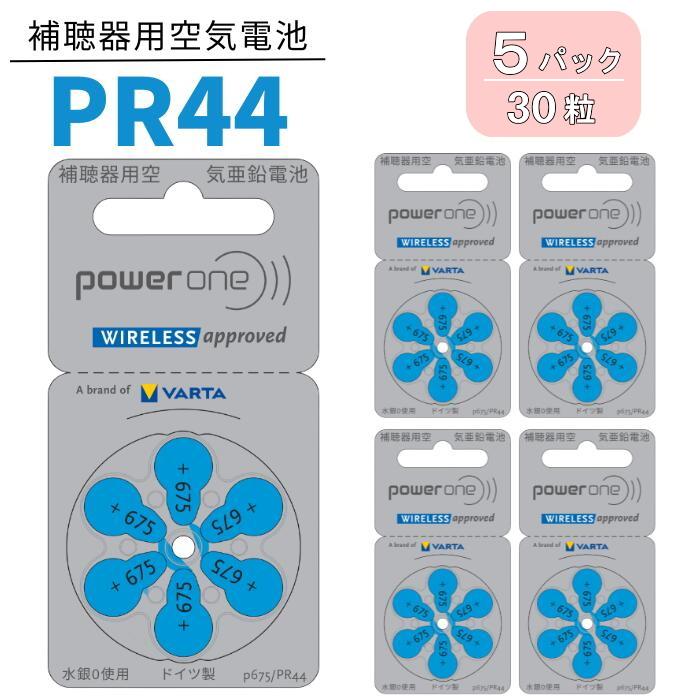 power one（パワーワン） 補聴器 電池 PR44(675) 5パック(30粒) 青 無