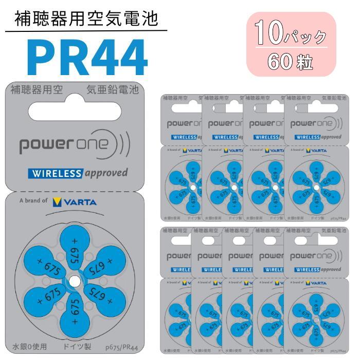 補聴器 電池 PR44(675)  10パック(60粒)   青 パワーワン 無水銀タイプ 空気電池 空気亜鉛電池 普通郵便 送料無料 代引き決済不可 世界共通（Yahoo!・コンタクト通販メガキュート）
