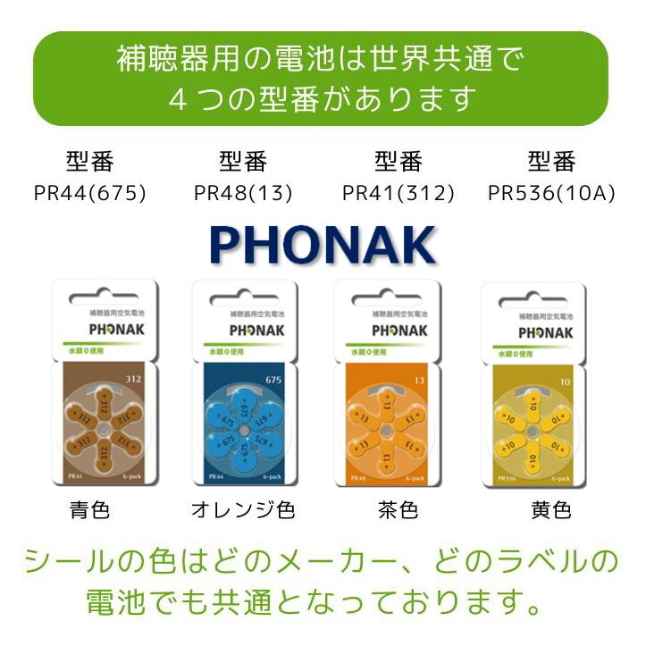 PHONAK（フォナック） 補聴器 電池 PR41 (312) 5パック(30粒) 茶 無