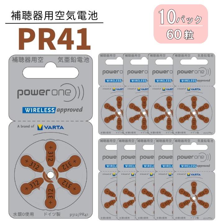 補聴器 電池 PR41 (312)  10パック(60粒)   茶 パワーワン 無水銀タイプ 空気電池 空気亜鉛電池 普通郵便 送料無料 代引き決済不可 世界共通（Yahoo!・コンタクト通販メガキュート）