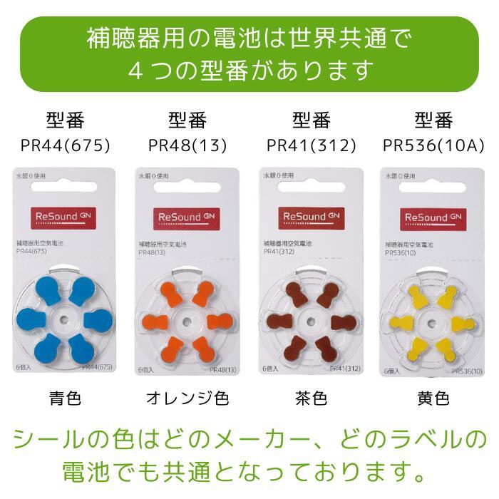 補聴器 電池 PR41 (312)  10パック(60粒)   茶 パワーワン 無水銀タイプ 空気電池 空気亜鉛電池 普通郵便 送料無料  世界共通｜mega-cute｜04